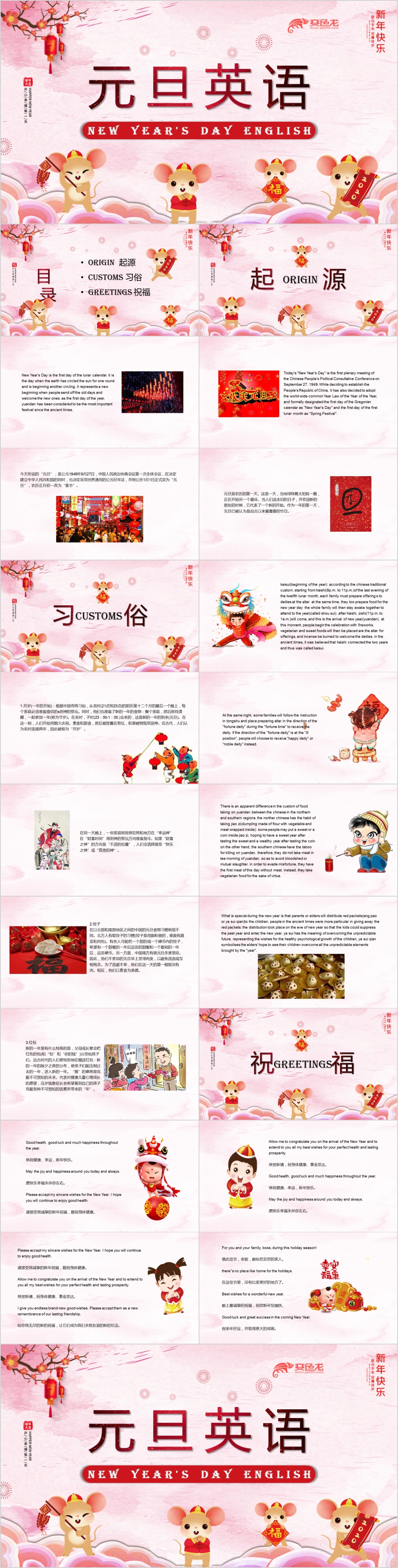 鼠年粉色中国风英语元旦祝福贺卡通用PPT模板