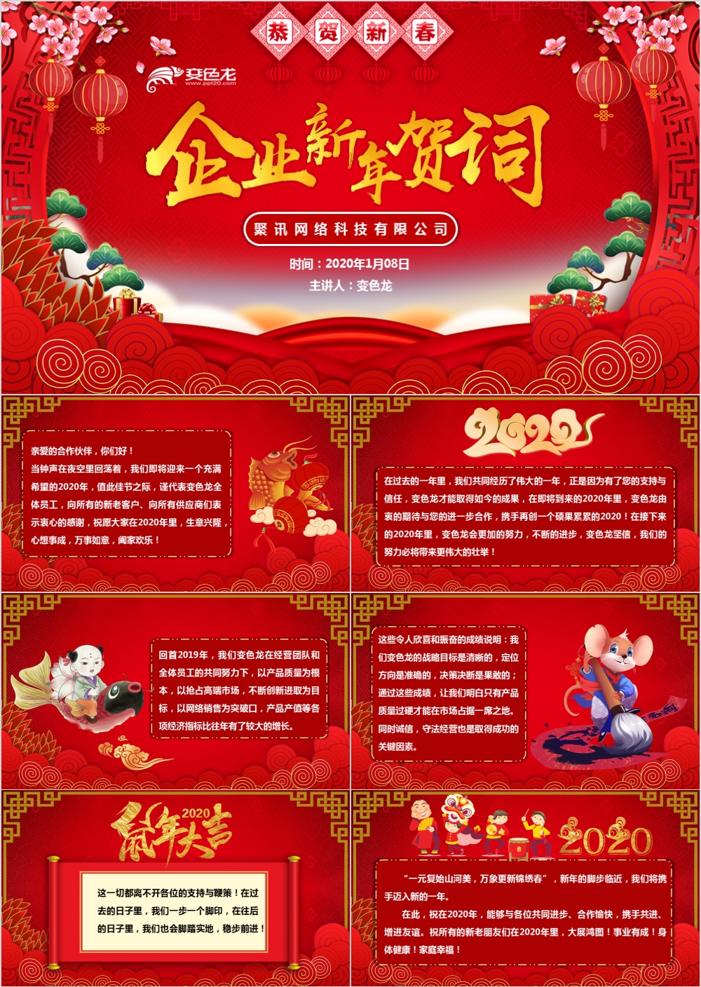 2020红色喜庆风企业新年贺词新年祝福PPT模板
