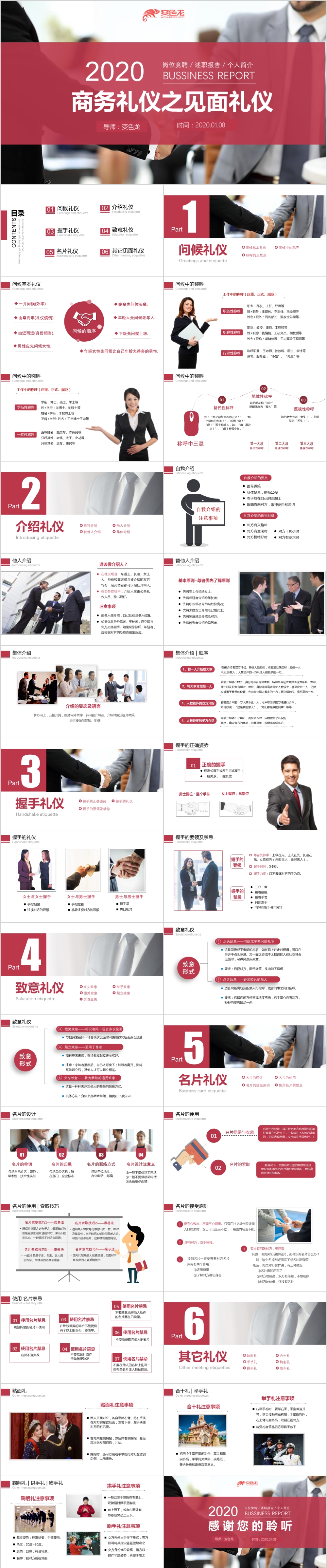 2020欧美风企业商务礼仪之见面礼仪培训PPT模板
