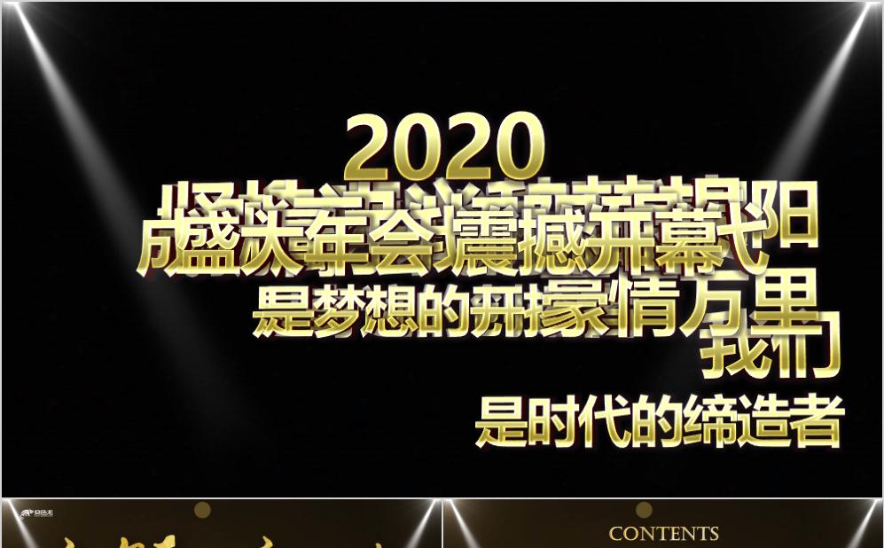 2020酷炫黑金色工作总结暨年会颁奖PPT模板缩略图