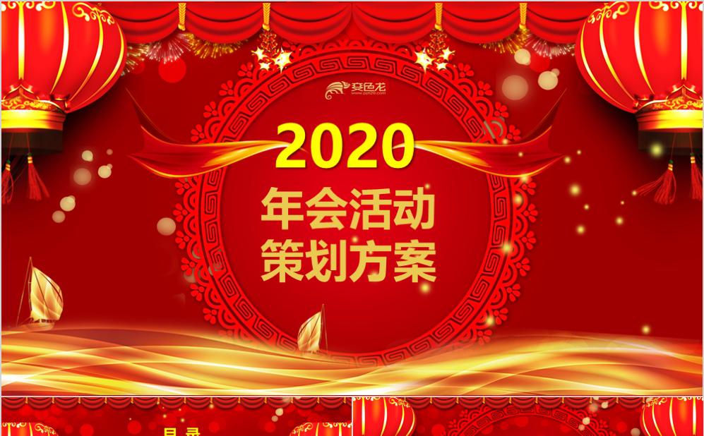 大红灯笼元素企业年会活动策划方案工作总结PPT模板缩略图