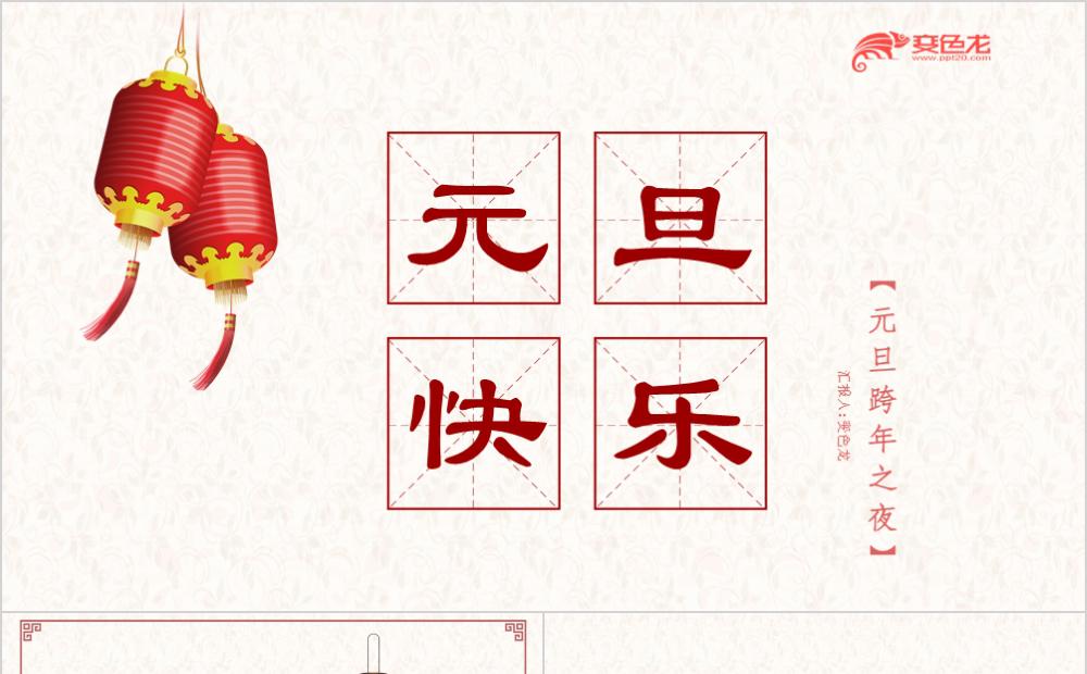简约素雅新中式2020元旦跨年夜活动策划PPT模板缩略图