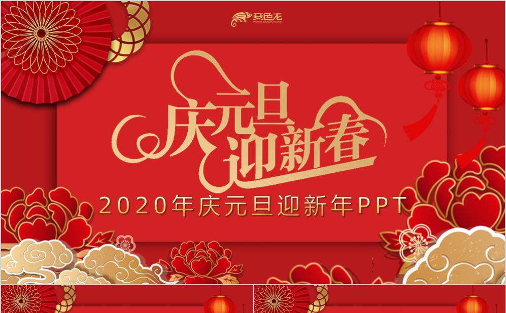 红色大气企业年会总结工作计划PPT模板缩略图