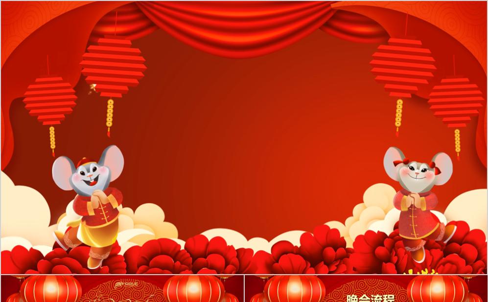 中国红喜庆卡通2020校园迎新晚会PPT模板缩略图