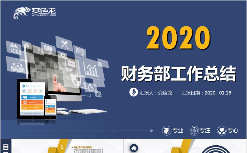 蓝色简约2020年财务工作总结新年计划PPT模板缩略图