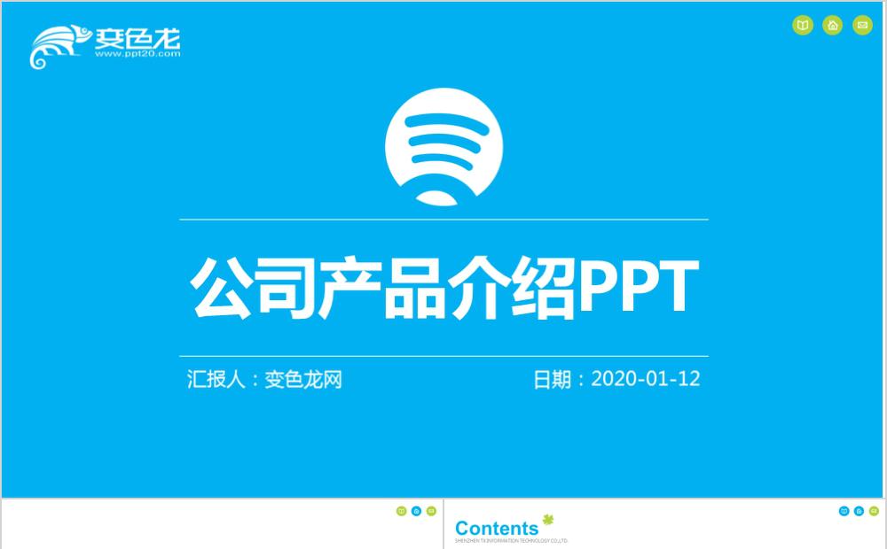 2020企业产品介绍鼠标点击式的WEB风格PPT模板缩略图