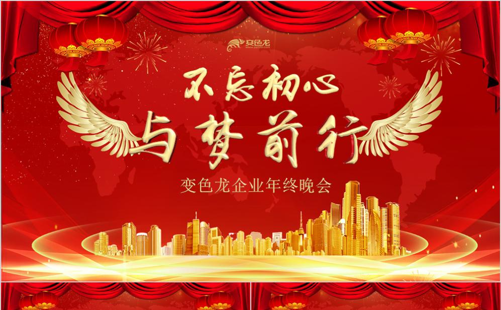 红色大气企业年会年终晚会PPT模板缩略图