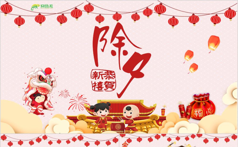 粉色可爱恭贺新禧除夕介绍培训课件PPT模板缩略图