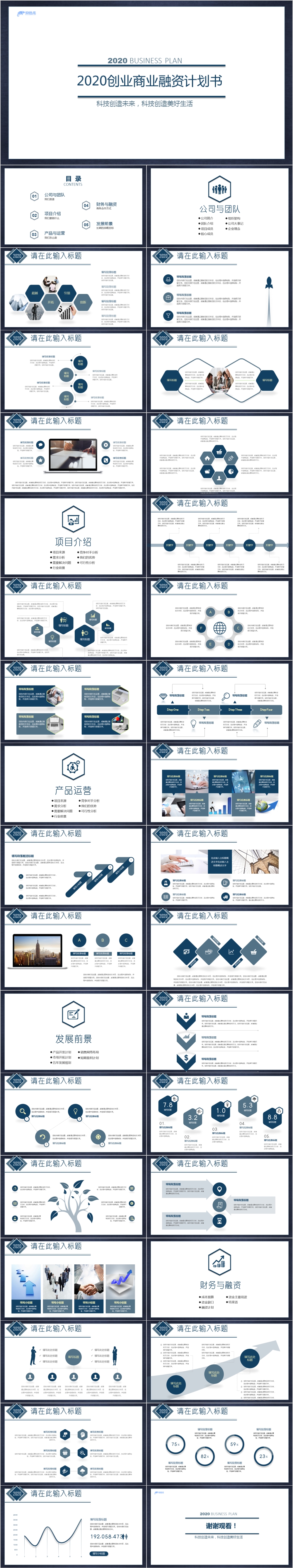 蓝色简约动态创业商业融资计划书PPT模板