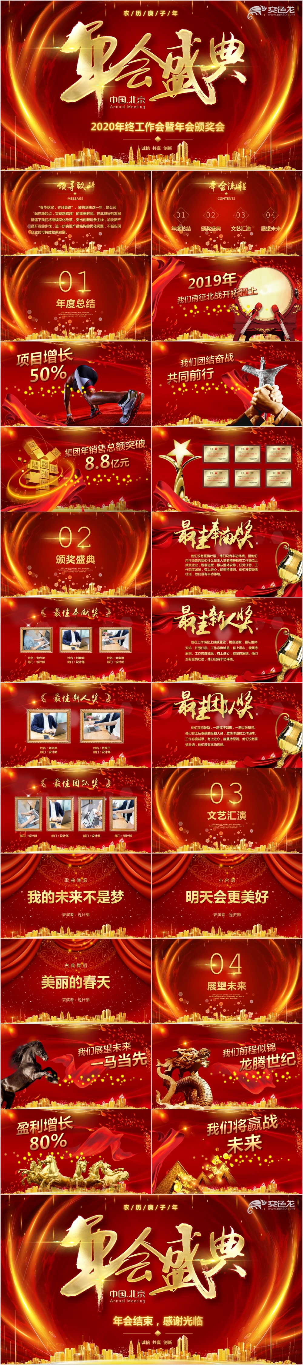 2020喜庆酷炫红色年终盛典暨颁奖晚会PPT模板