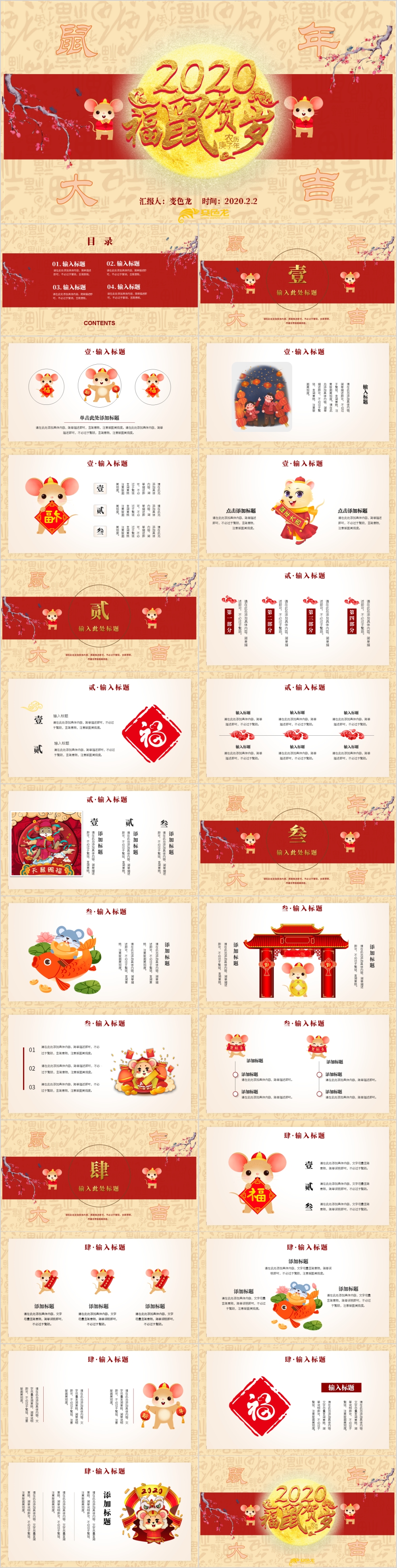 中国风卡通2020鼠年春节介绍瑞鼠贺岁PPT模板