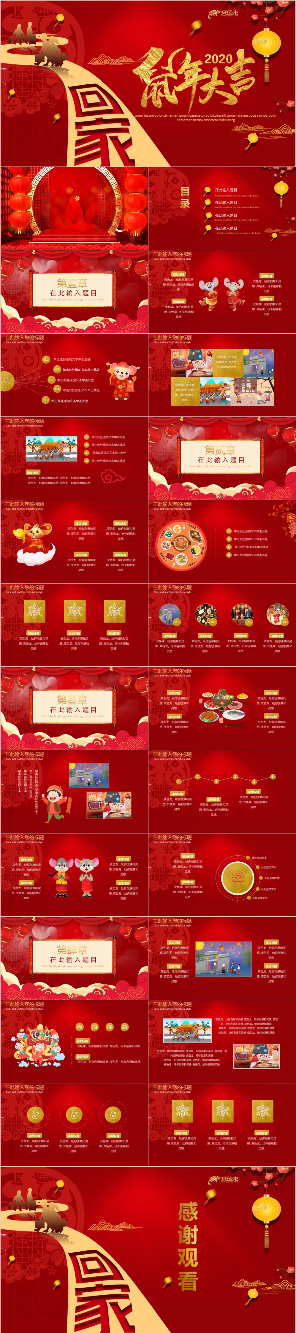 2020鼠年大吉新春回家节日祝福PPT模板
