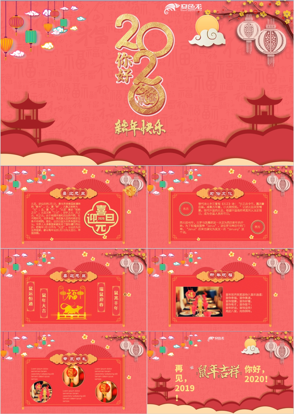 2020年新年快乐鼠年快乐年终总结新年计划通用PPT模板