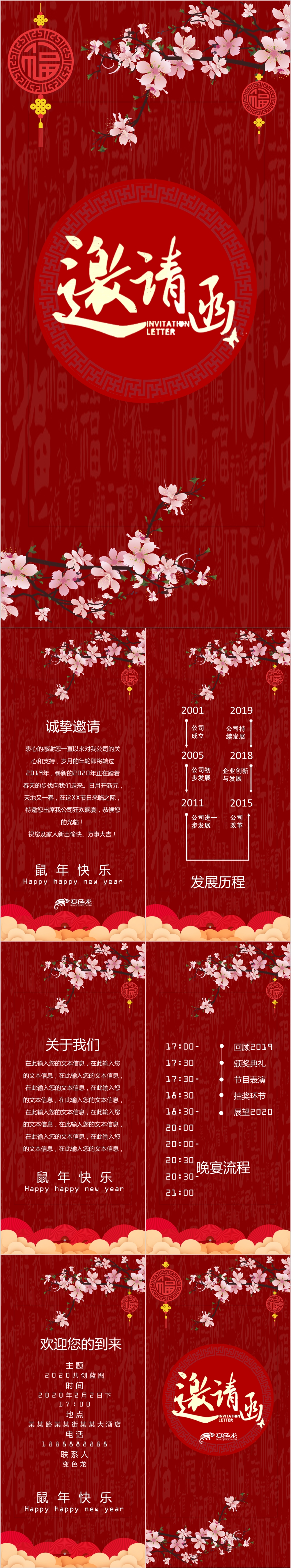 中国风红色福字公司企业年会晚会PPT模板
