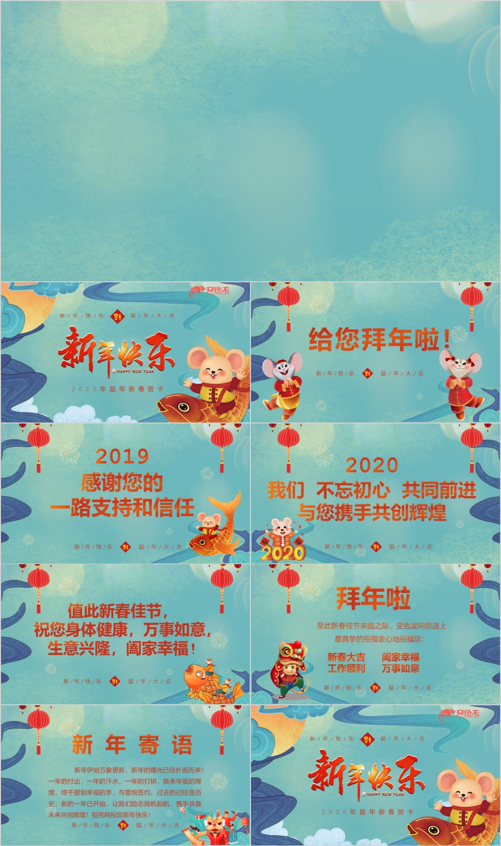 中国国潮喜庆片头2020鼠年新春电子节日贺卡PPT模板