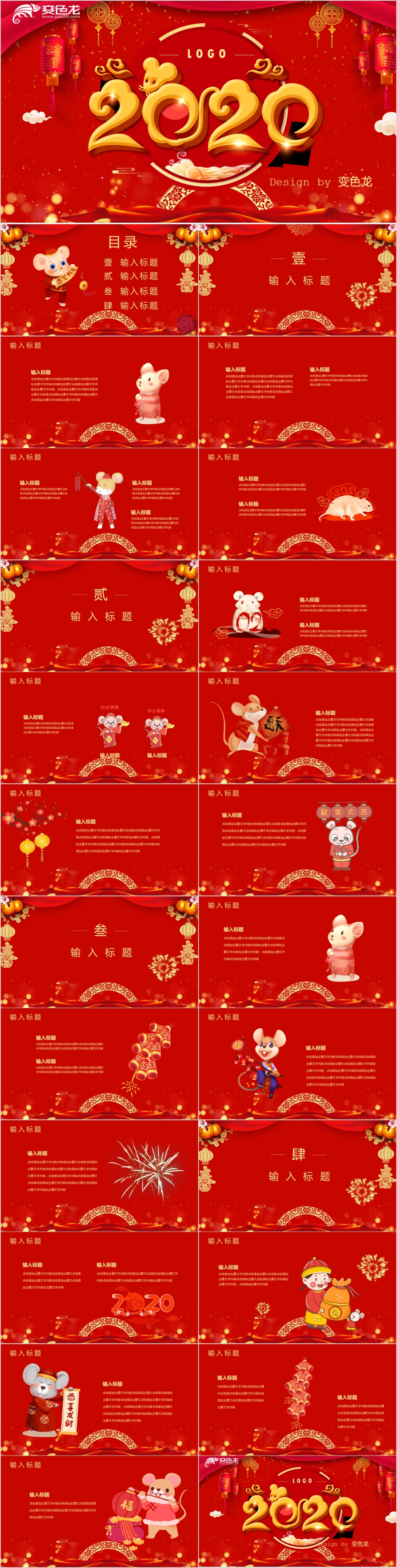 红色中国风2020新年祝福年会年终总结通用PPT模板