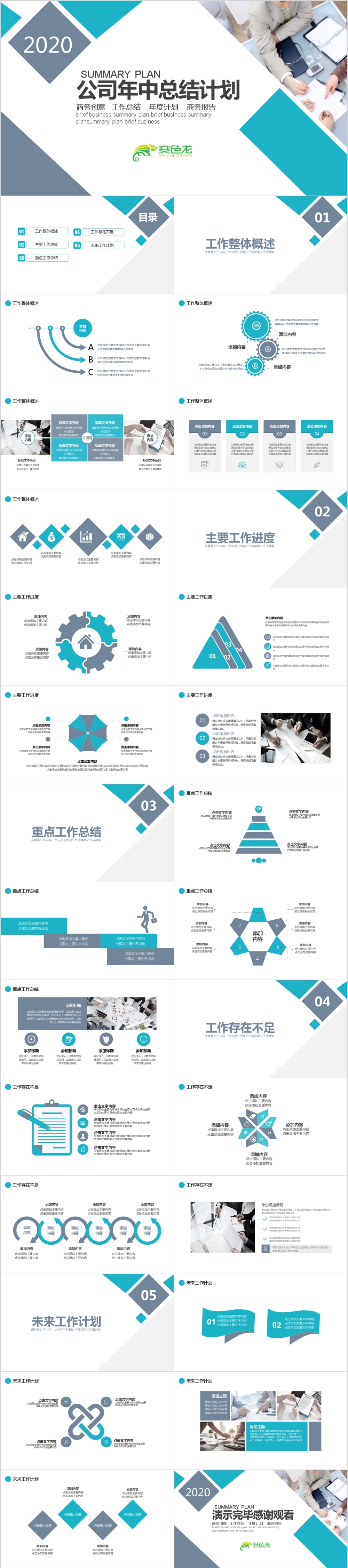 2020简约创意公司年中总结计划PPT模板