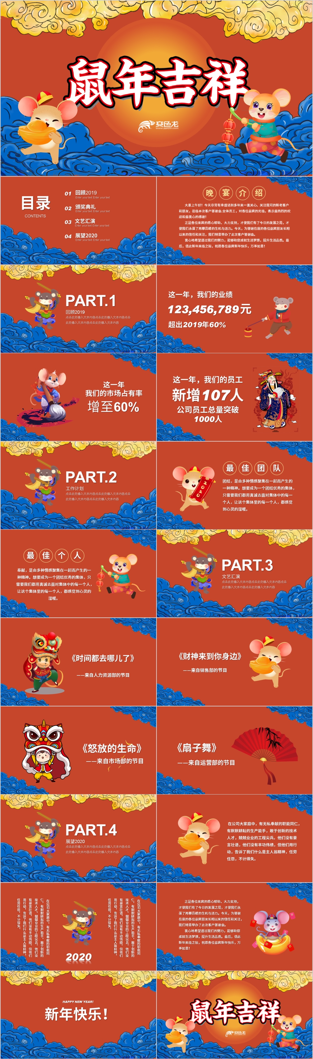 国潮插画风鼠年吉祥新年主题年会PPT模板