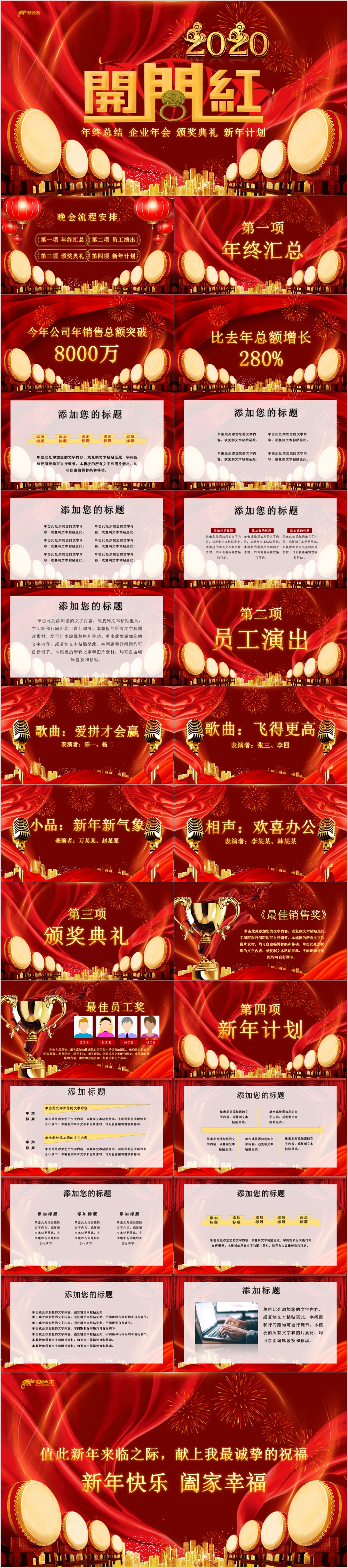 红色大气企业年会年终总结新年计划PPT模板