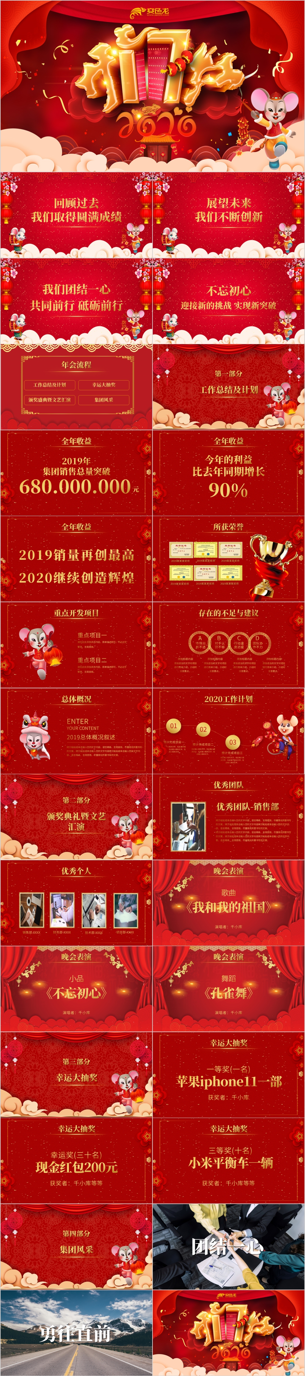 大气红色祥云金边2020开门红喜庆企业年会PPT模板