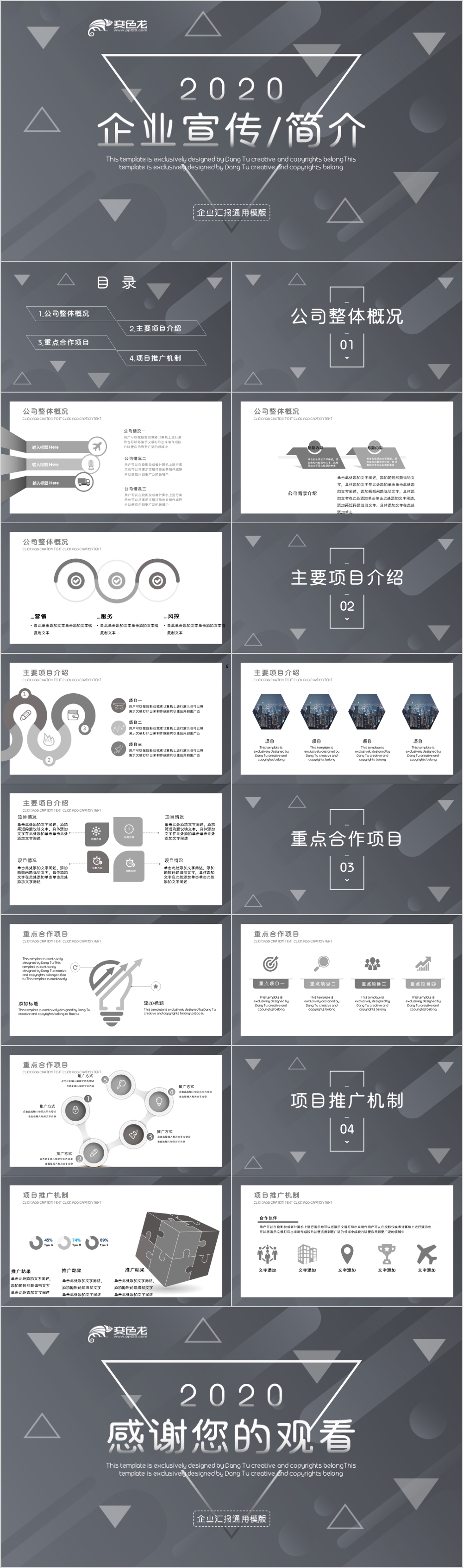 2020灰色创意简约企业宣传公司简介PPT模板