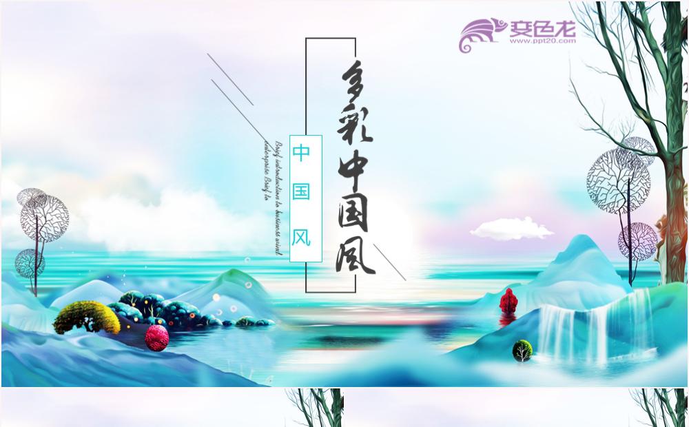 2020多彩中国风节日文化习俗PPT模板缩略图