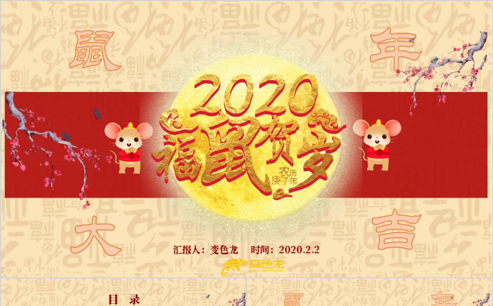 中国风卡通2020鼠年春节介绍瑞鼠贺岁PPT模板缩略图