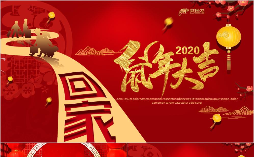 2020鼠年大吉新春回家节日祝福PPT模板缩略图