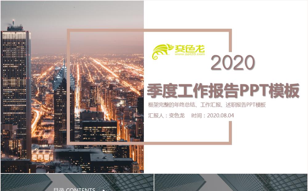 时尚简约工作报告新年计划PPT模板缩略图