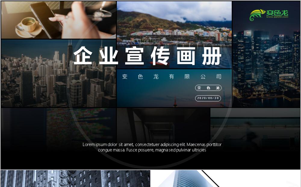 大气商务企业宣传画册PPT模板缩略图