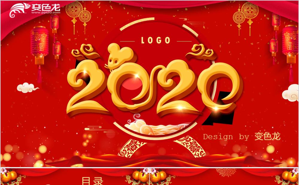 红色中国风2020新年祝福年会年终总结通用PPT模板缩略图