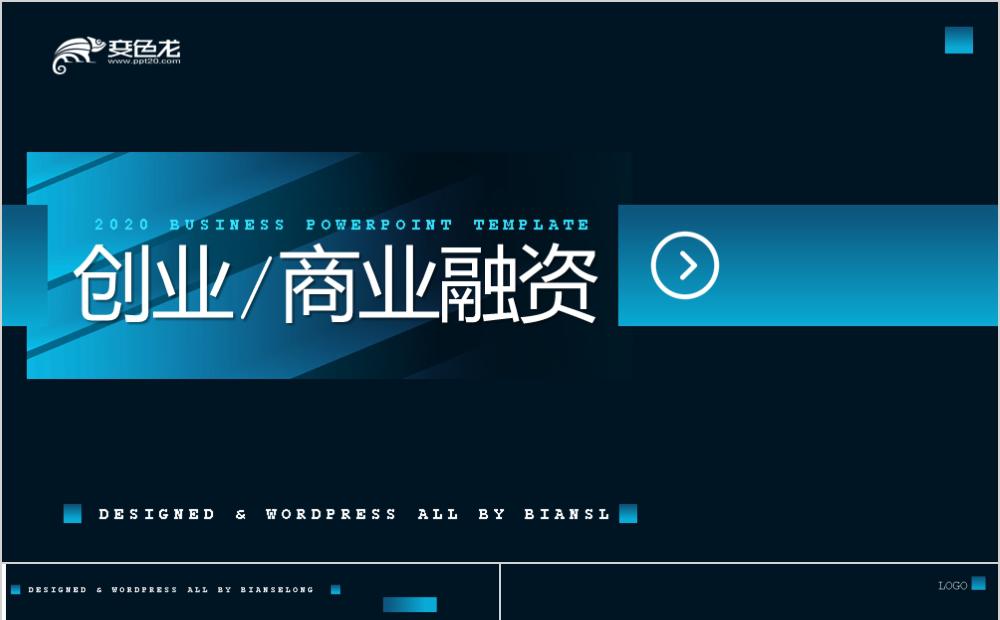 大气商务企业融资项目说明企业宣传PPT模板缩略图