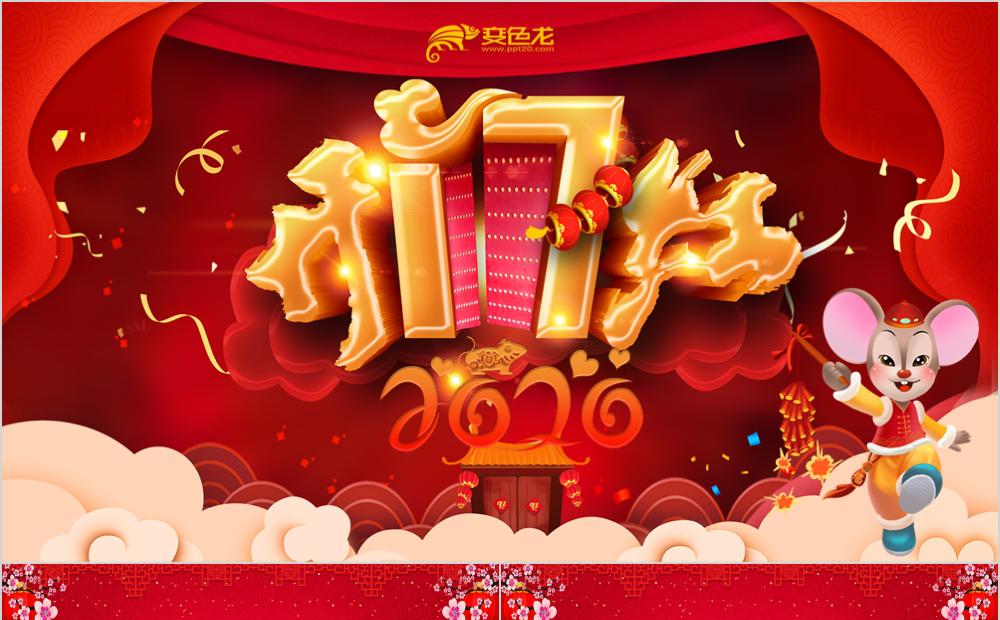 大气红色祥云金边2020开门红喜庆企业年会PPT模板缩略图