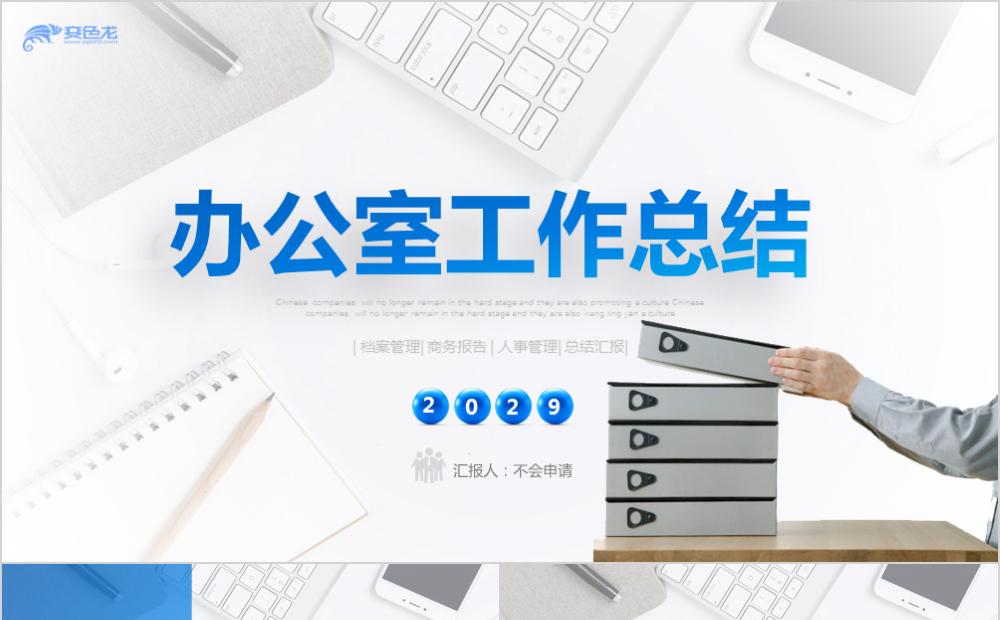 清新微立体办公室部门工作总结汇报PPT模板缩略图