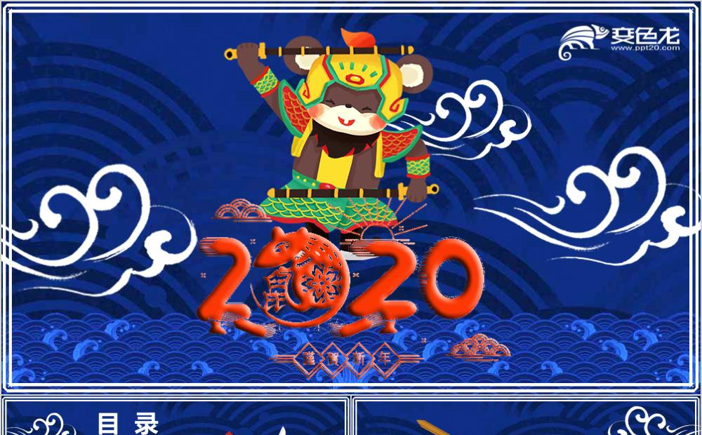 蓝色经典2020鼠年新年习俗企业祝福PPT模板缩略图