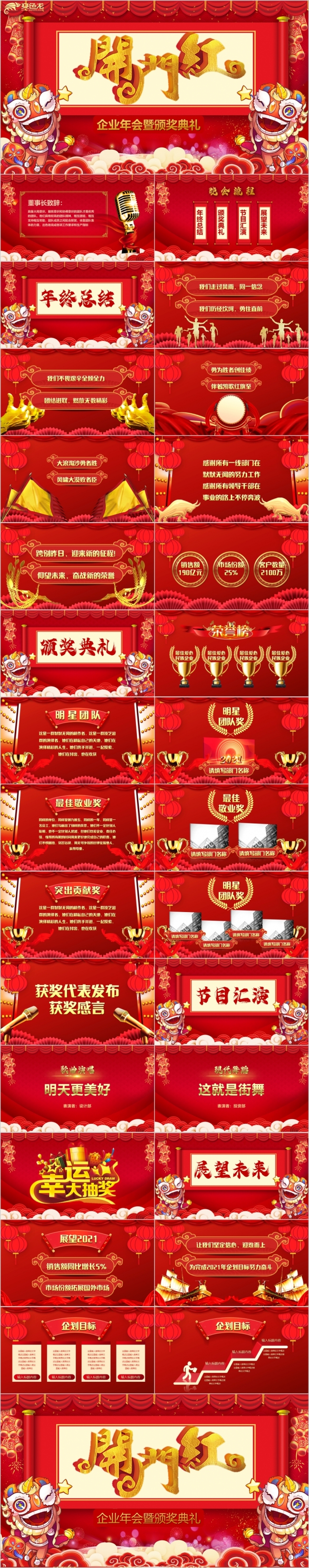 红金中国风新年计划工作年会颁奖典礼PPT模板