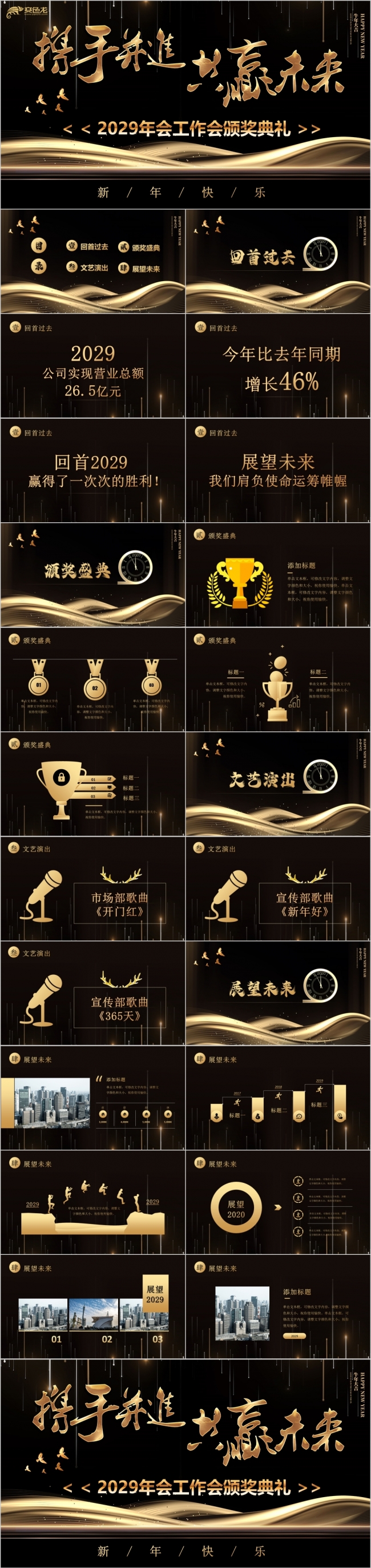 黑金年会工作会颁奖典礼PPT模板