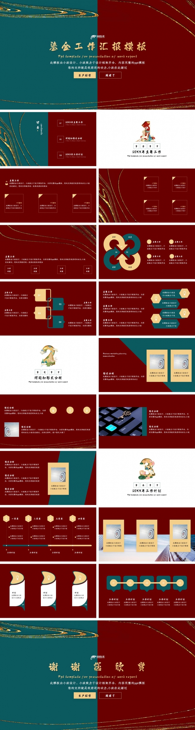 红绿鎏金工作汇报PPT模板