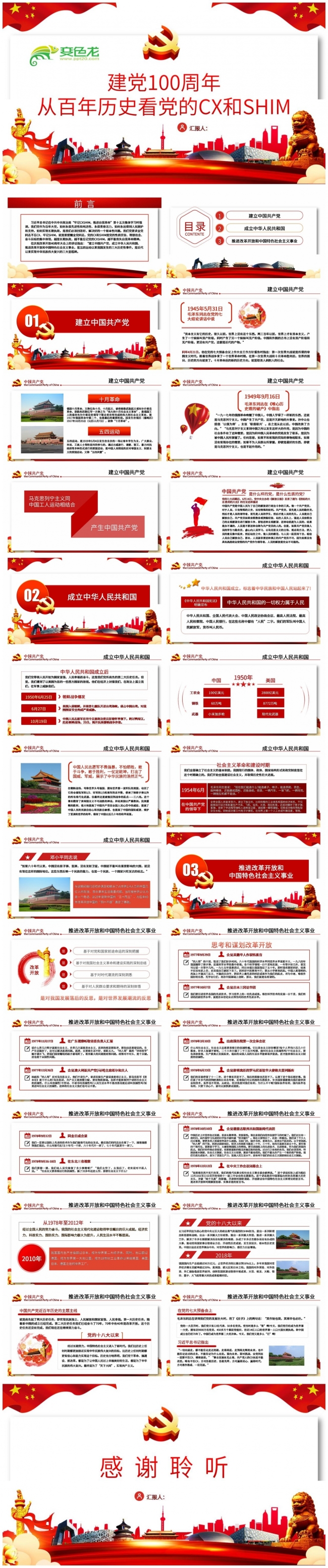 建党100周年从百年历史看党的初心和使命PPT模板