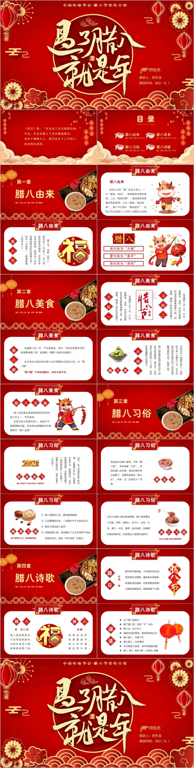 大气中国风腊八活动策划PPT模板