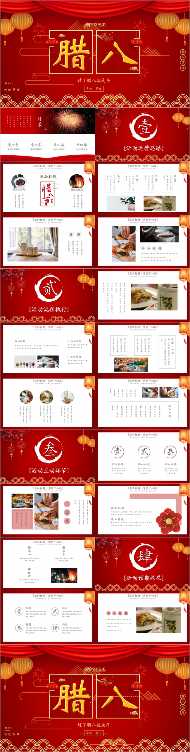 创意时尚中国风腊八节活动策划PPT模板