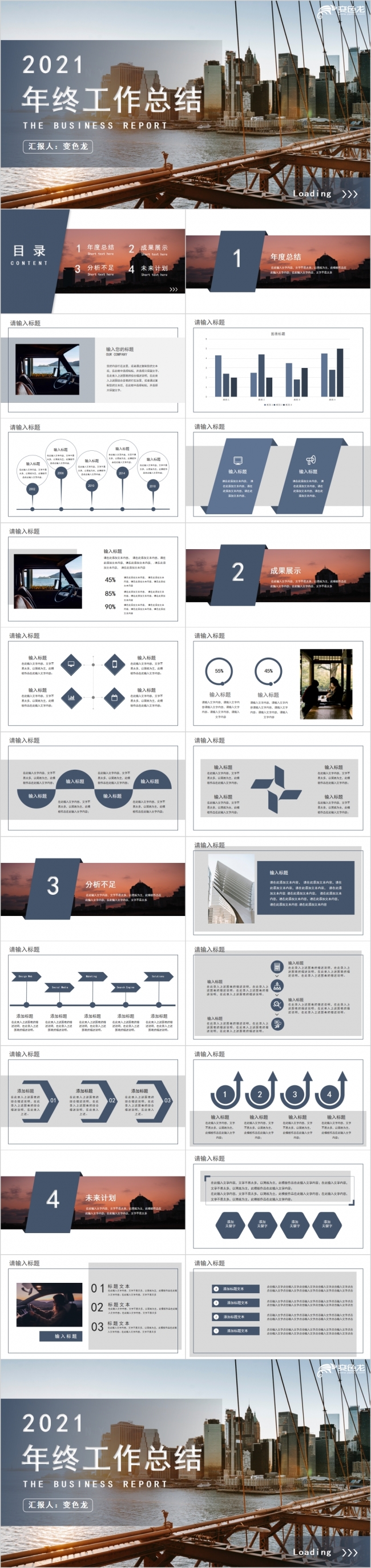 商务简约2021年终工作总结计划PPT模板