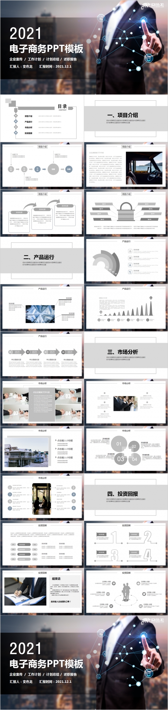 商务简约2021年终工作总结计划PPT模板