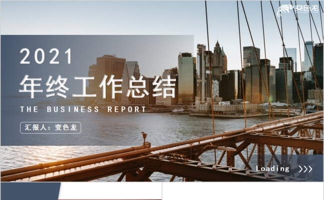 商务简约2021年终工作总结计划PPT模板缩略图