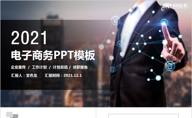商务简约2021年终工作总结计划PPT模板缩略图