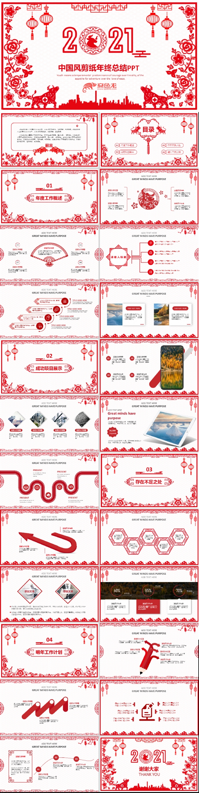 红色剪纸中国风年终总结新年计划PPT模板