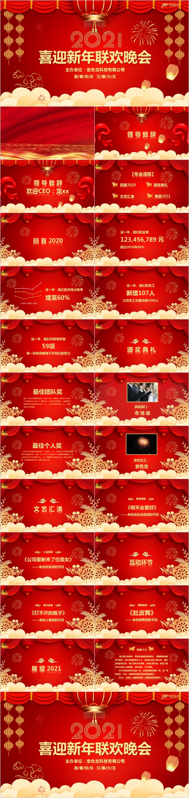 红色喜庆视频片头2021喜迎新年企业春节联欢会PPT模板