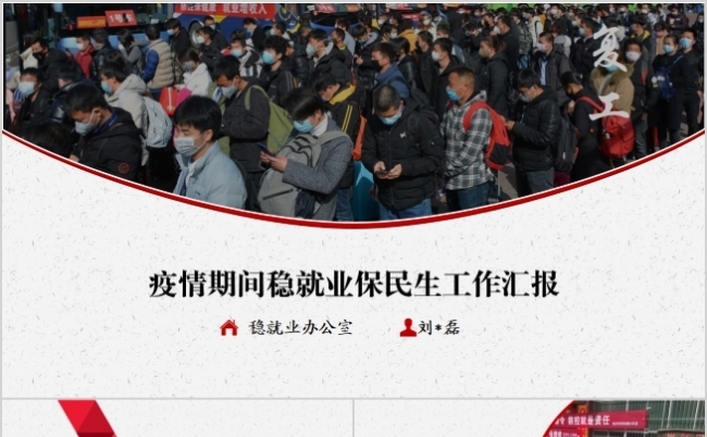 疫情期间返岗复工工作汇报PPT模板缩略图