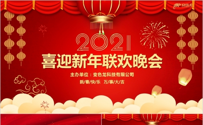 红色喜庆视频片头2021喜迎新年企业春节联欢会PPT模板缩略图