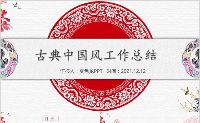 红色喜庆古典中国风年度工作总结PPT模版缩略图